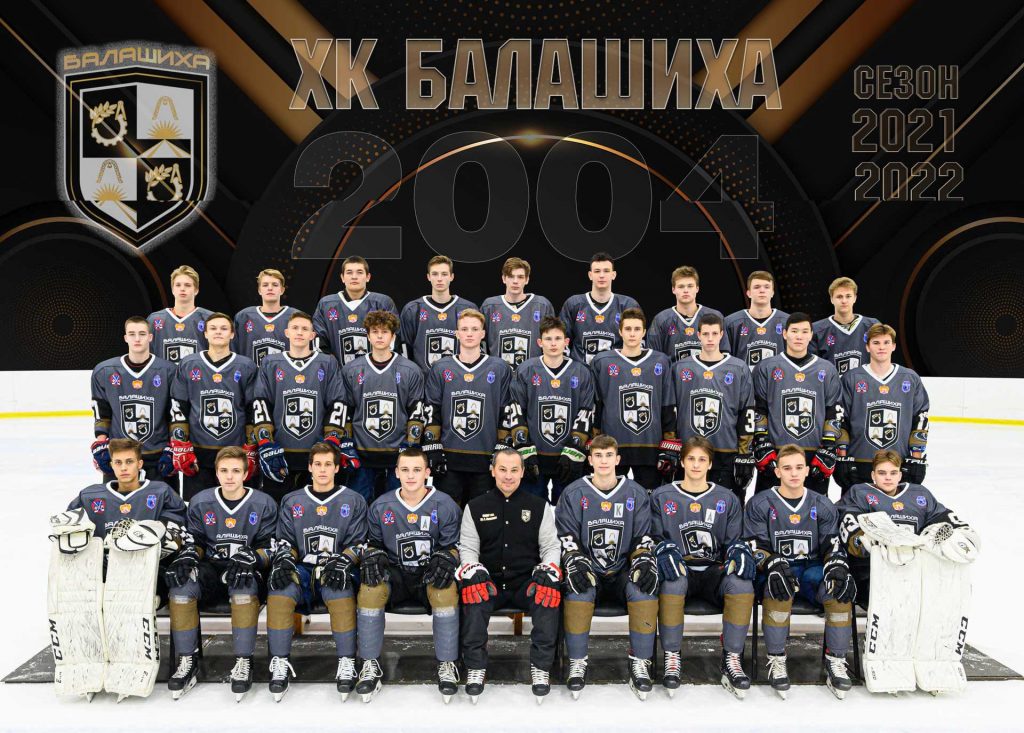 Команда-хоккей-сшор-Балашиха-2004