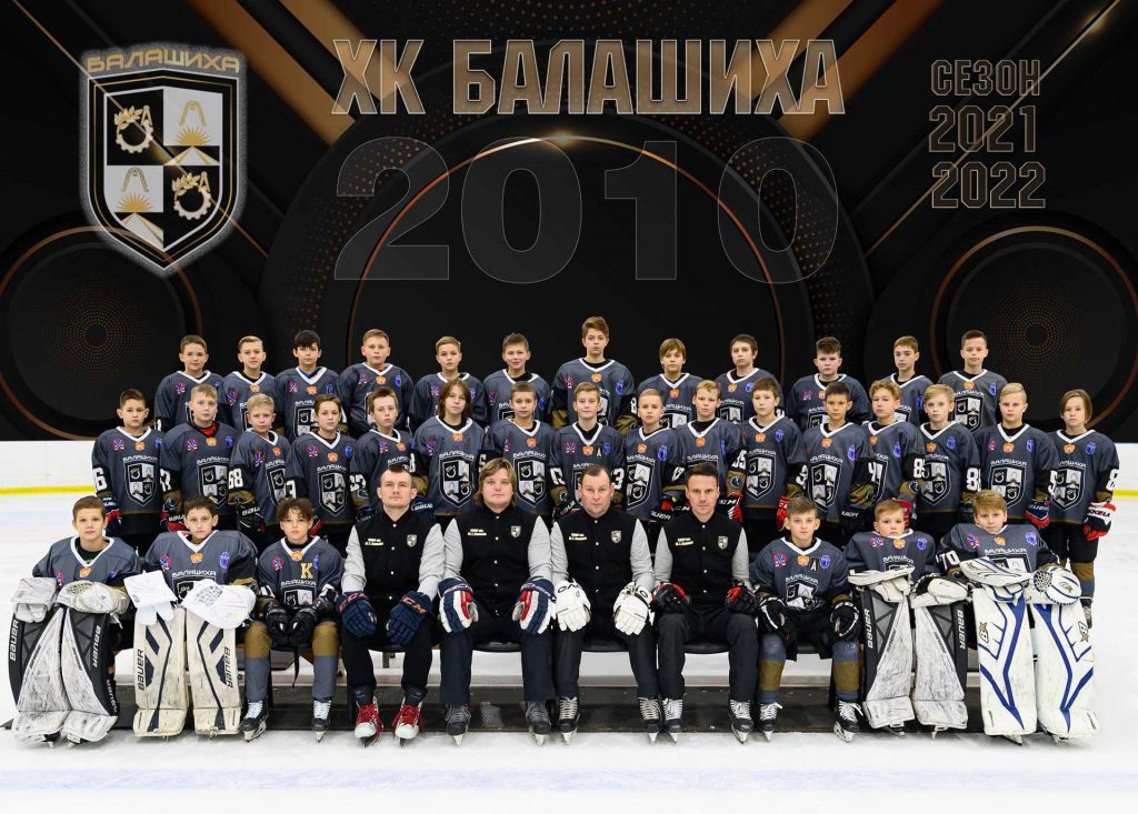 команда-хоккей-сшор-балашиха-2010