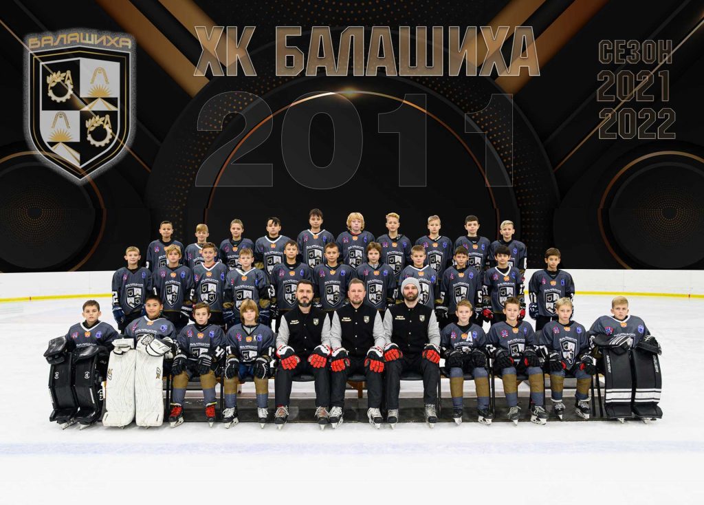 команда-хоккей-сшор-балашиха-2011