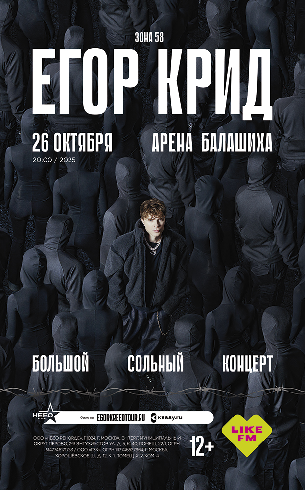 Егор Крид